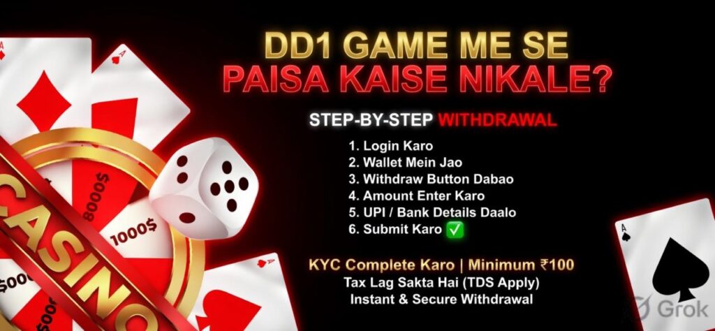 DD1 GAME MESE PAISA KAISE NIKALE?